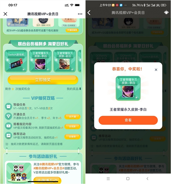 腾‪讯视‪频做任‪务抽王者荣耀永久皮‪肤3478 作者:橙7 帖子ID:1240 荣耀官方网站知鸟论坛_zn60.com