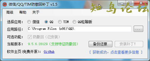 PC微信、PCQQ、PCTIM多开防撤回工具RevokeMsgPatcher V1.58863 作者:苏仙 帖子ID:1282 软件知鸟论坛_zn60.com