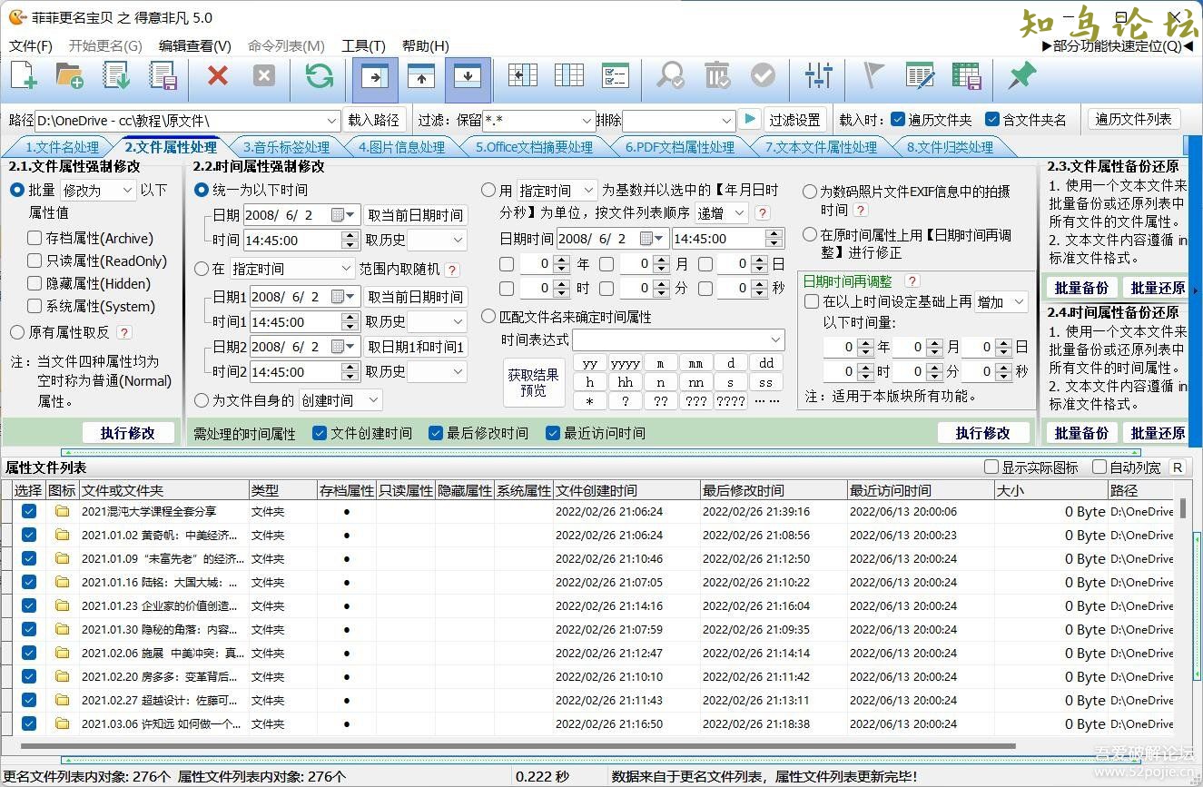 全功能文件重命名工具_菲菲更名宝贝 v5.0.6.9 正式版7149 作者:苏仙 帖子ID:1284 软件知鸟论坛_zn60.com