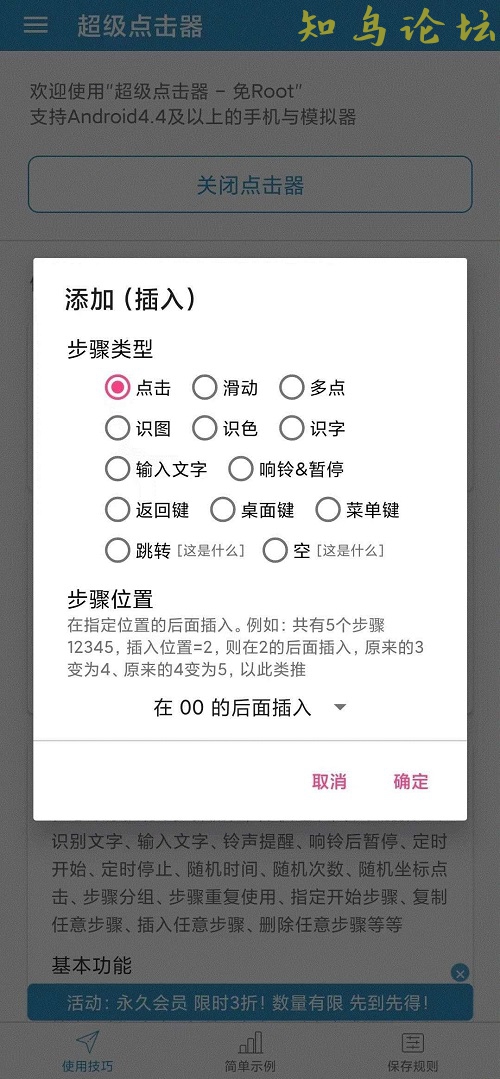 自动点击辅助软件 超级点击器5.0 免费无广告4851 作者:苏仙 帖子ID:1285 软件知鸟论坛_zn60.com