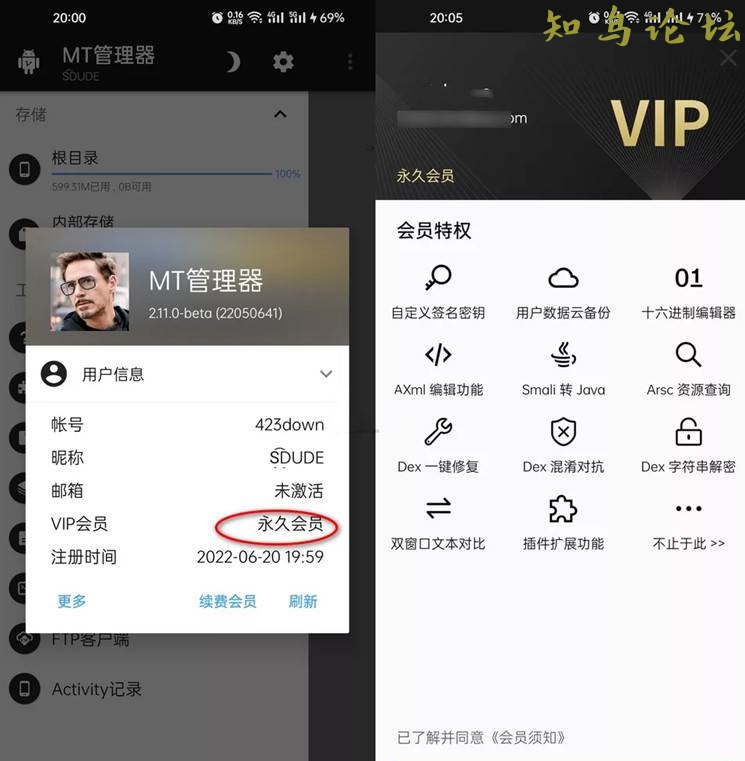 MT管理器 v2.11.0_BETA 解锁永久VIP会员版8455 作者:Peace 帖子ID:1293 mt手机管理器知鸟论坛_zn60.com