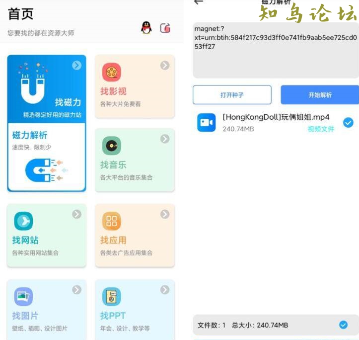 资源大师v1.1.7高级版磁力搜索下载/磁力影视音乐网站等万能搜索9241 作者:Peace 帖子ID:1295 软件知鸟论坛_zn60.com