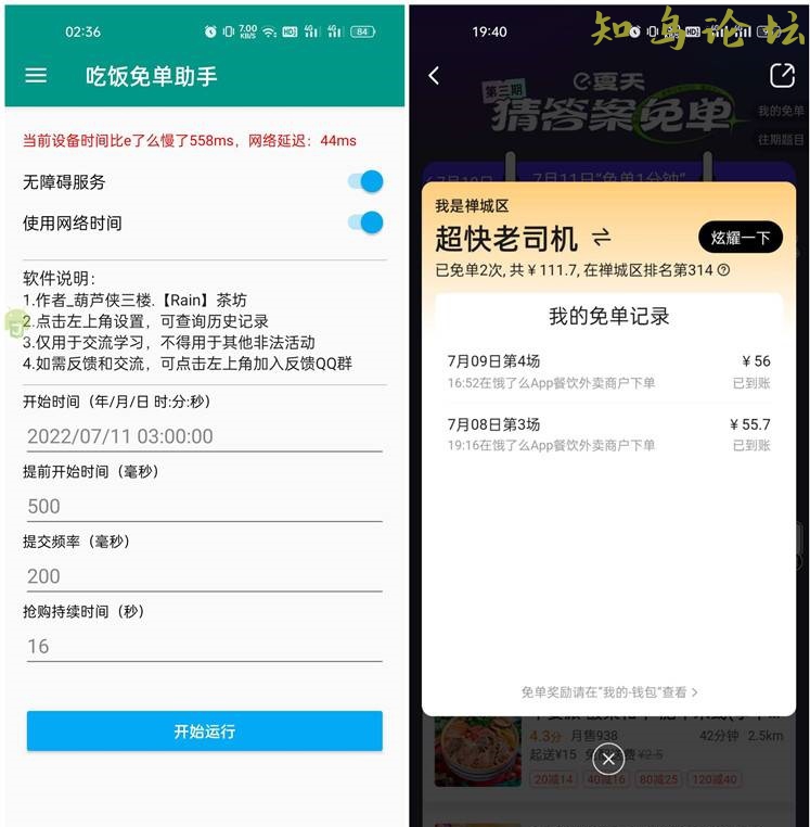 饿了么APP免单一分钟活动吃饭免单 v1.09115 作者:耗子g 帖子ID:1317 软件知鸟论坛_zn60.com