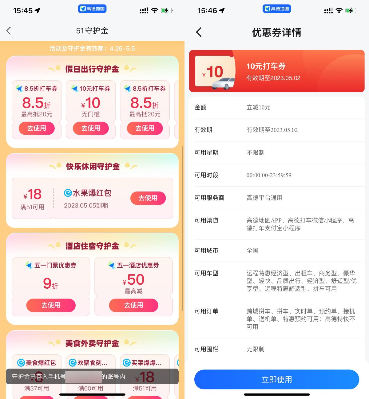 高德免费领10元无门槛打车券3663 作者:橙7 帖子ID:1503 高德,免费,10元,无门槛,门槛知鸟论坛_zn60.com