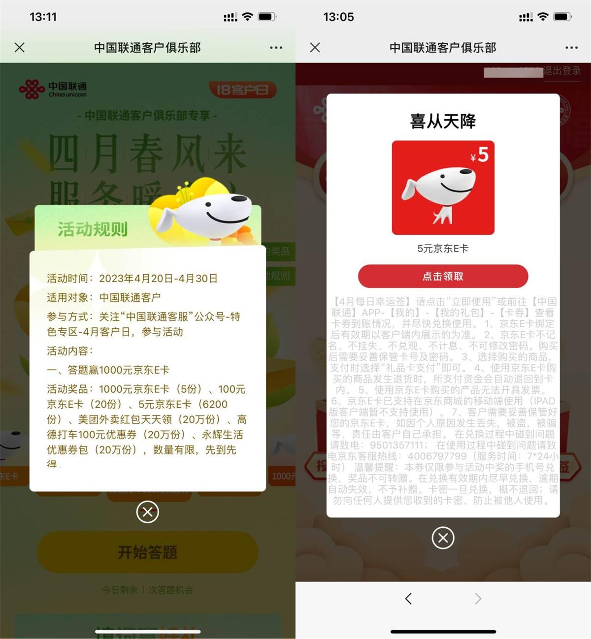 联通客户俱乐部抽2张5元E卡5795 作者:橙7 帖子ID:1520 知鸟论坛_zn60.com