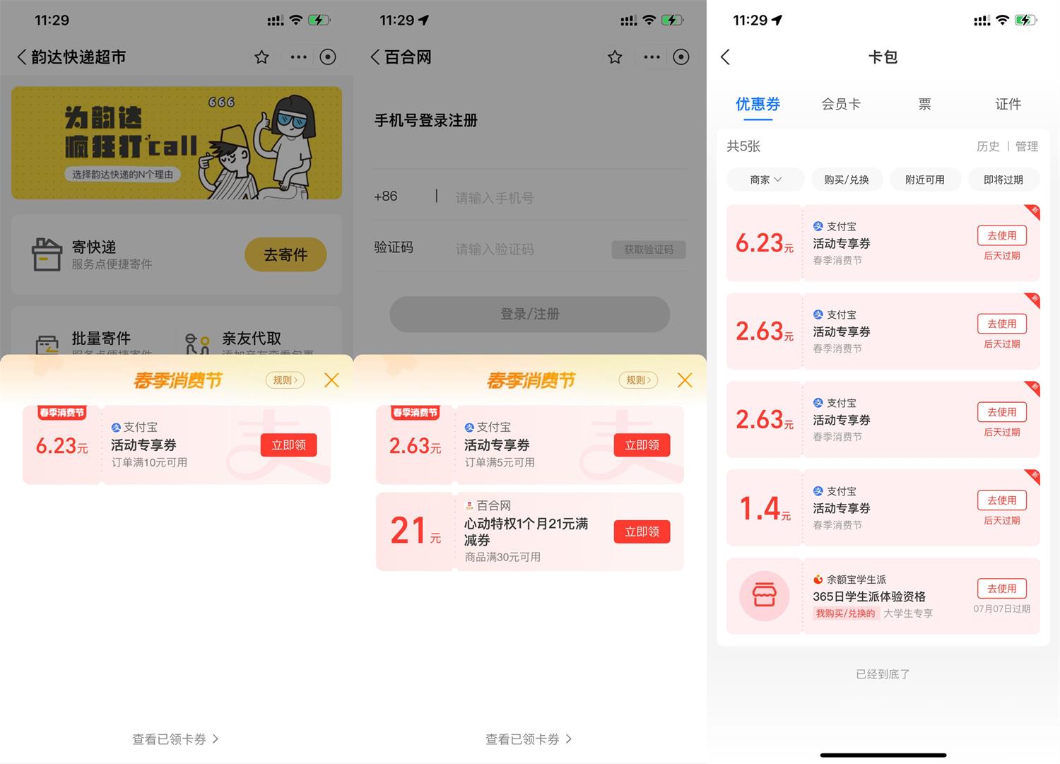 支付宝春季消费季抽消费券9921 作者:橙7 帖子ID:1538 支付宝,支付,付宝春,春季,消费知鸟论坛_zn60.com