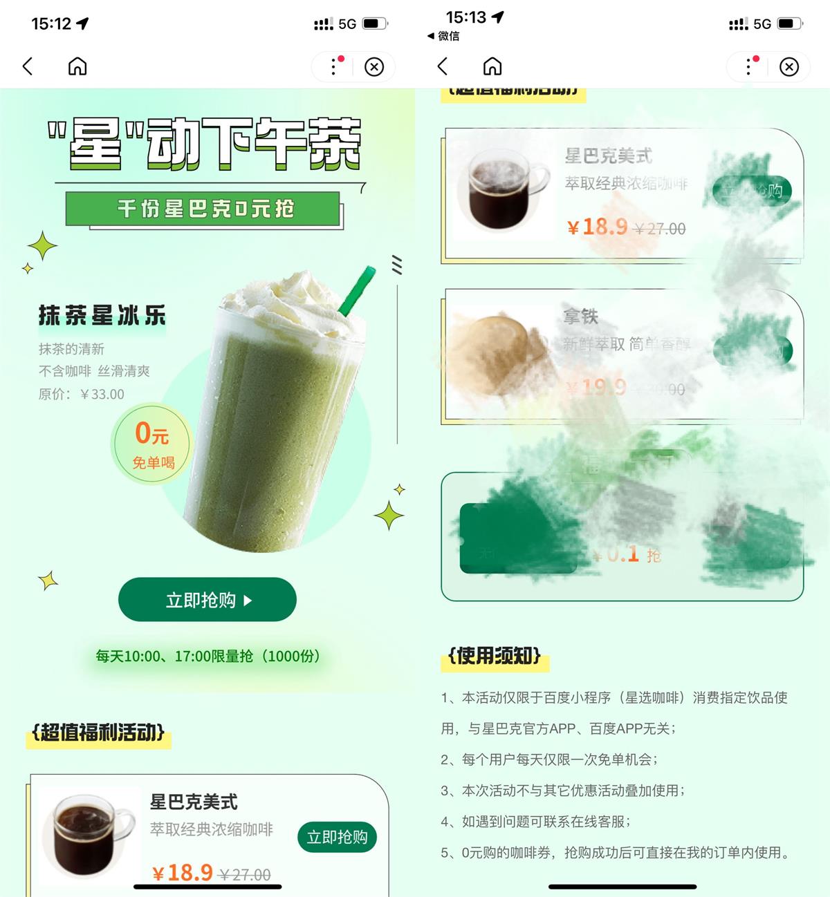 百度0元抢星巴克抹茶星冰乐3232 作者:橙7 帖子ID:1571 知鸟论坛_zn60.com