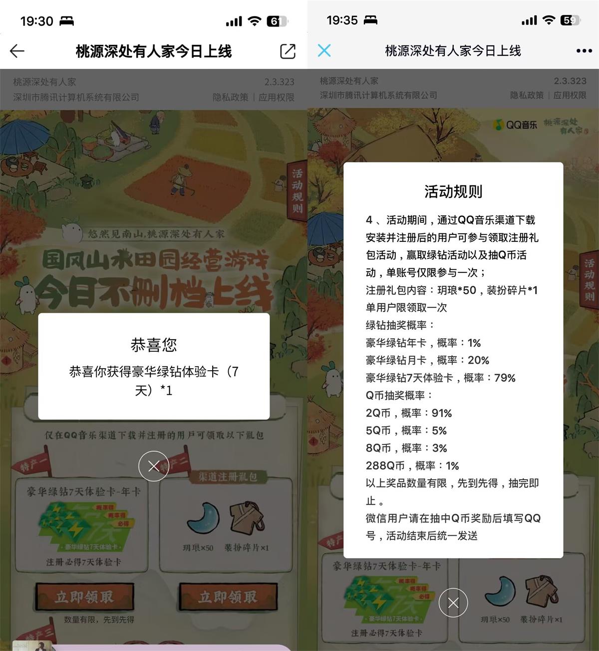 桃园深处新用户注册领7天绿钻6996 作者:橙7 帖子ID:1623 游戏知鸟论坛_zn60.com