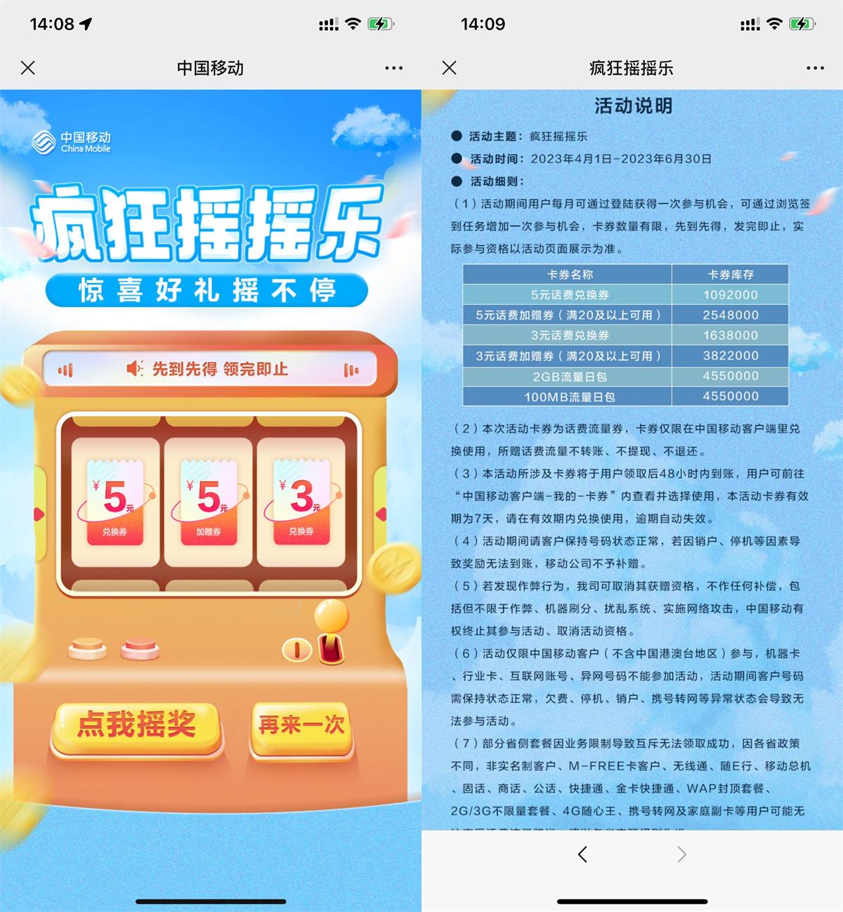 移动疯狂摇摇乐抽3~5元话费2341 作者:橙7 帖子ID:1629 知鸟论坛_zn60.com