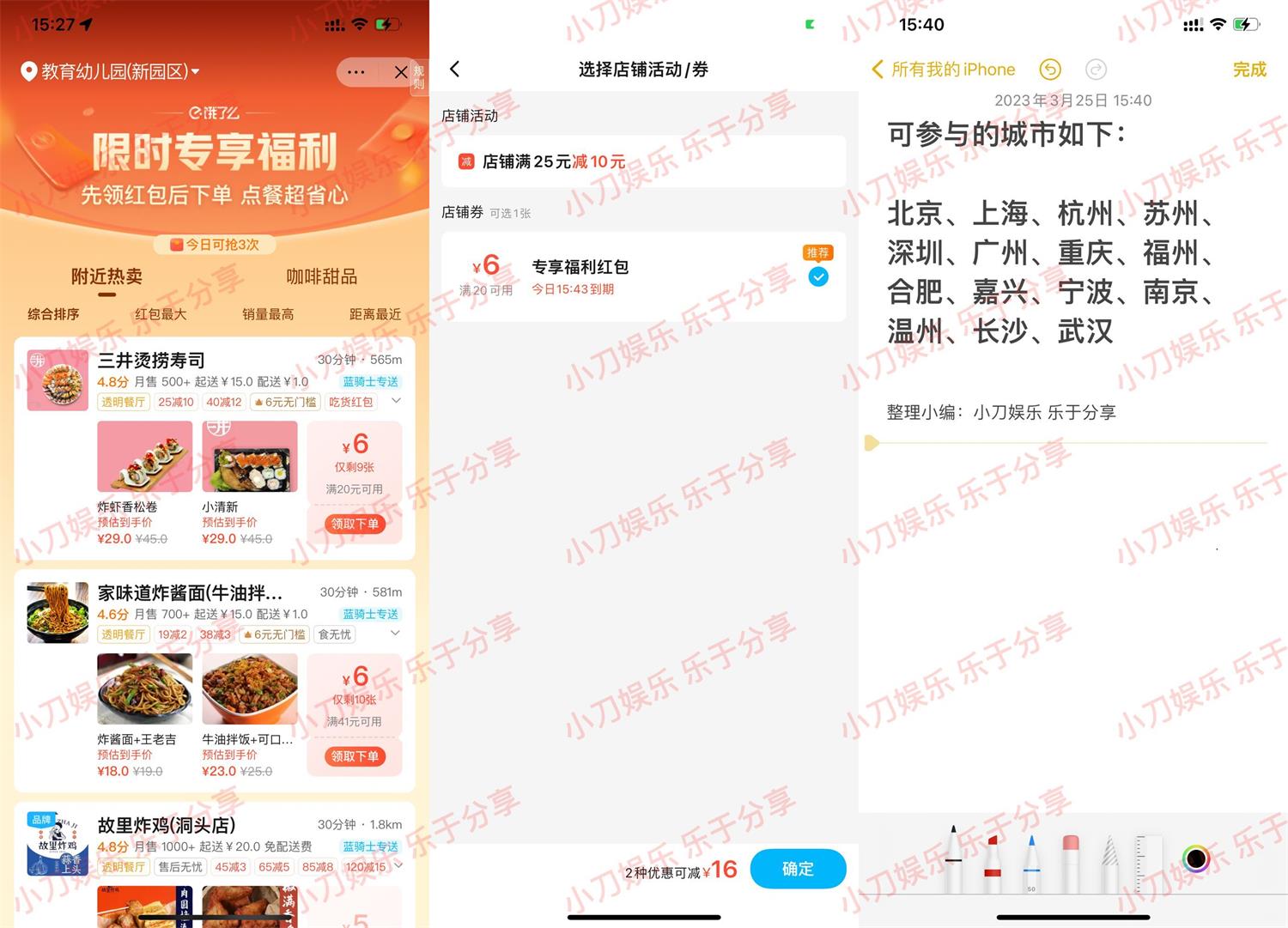 饿了么部分城市领专享店铺券4291 作者:橙7 帖子ID:1661 知鸟论坛_zn60.com