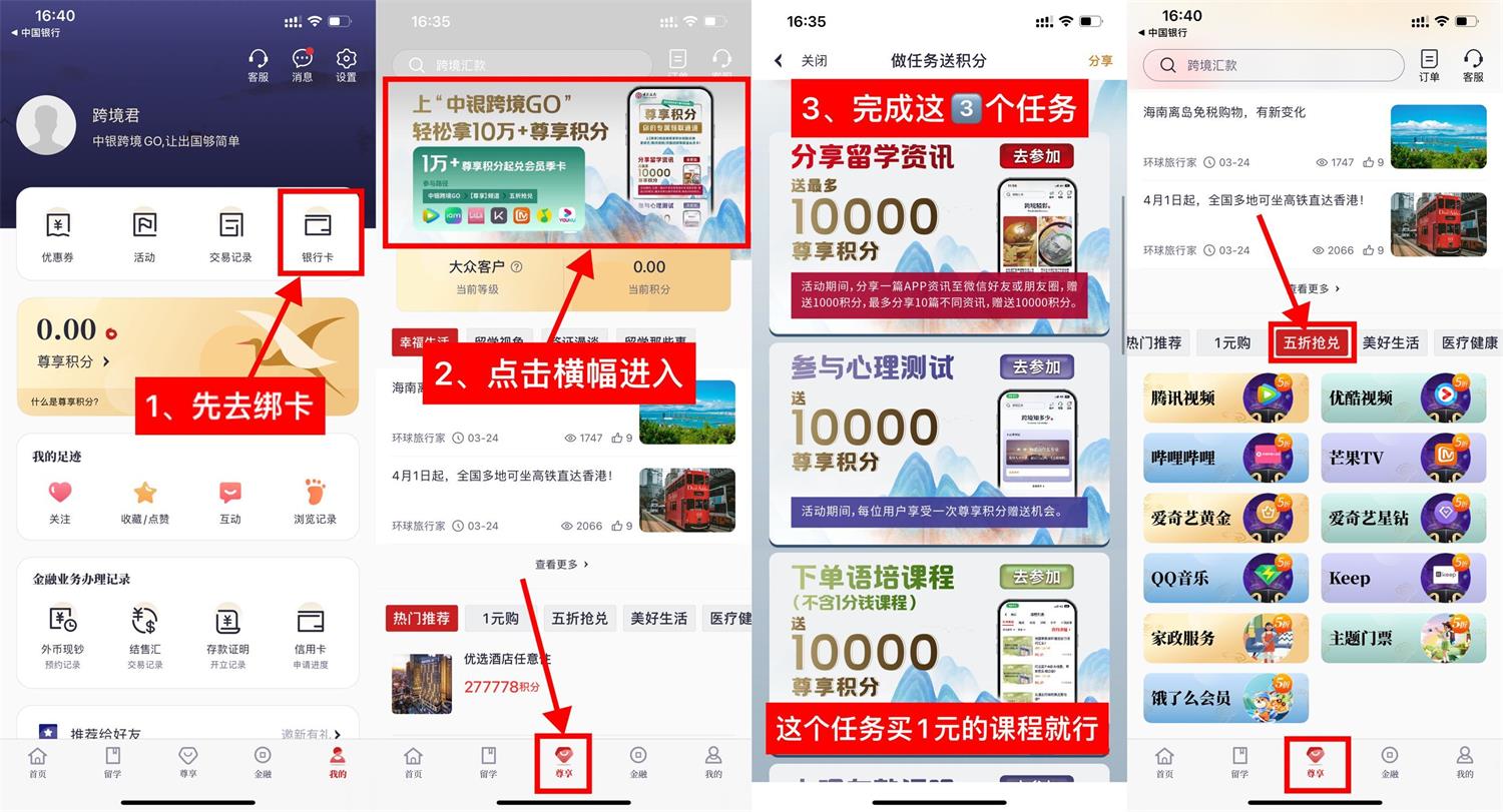 中银跨境撸3万积分兑视频会员8513 作者:橙7 帖子ID:1670 中国银行vip卡知鸟论坛_zn60.com