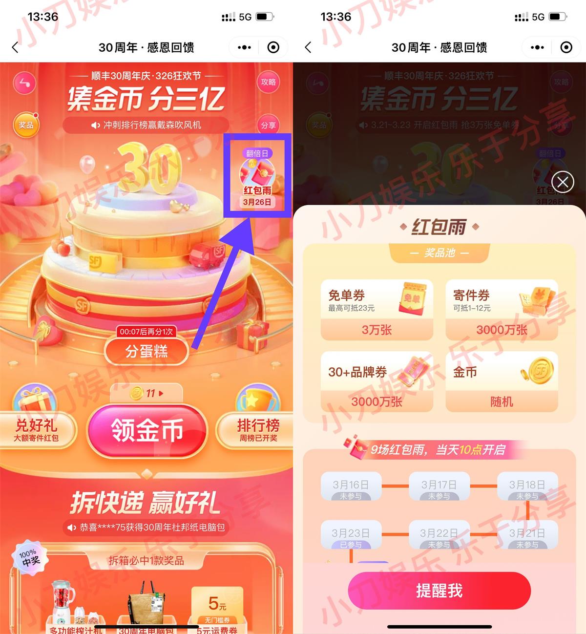 顺丰30周年抽1~12元寄件券4999 作者:橙7 帖子ID:1676 游戏知鸟论坛_zn60.com