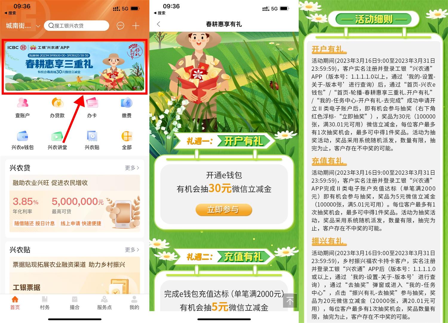 工银兴农通开通抽30元立减金4379 作者:橙7 帖子ID:1699 工银e生活app知鸟论坛_zn60.com