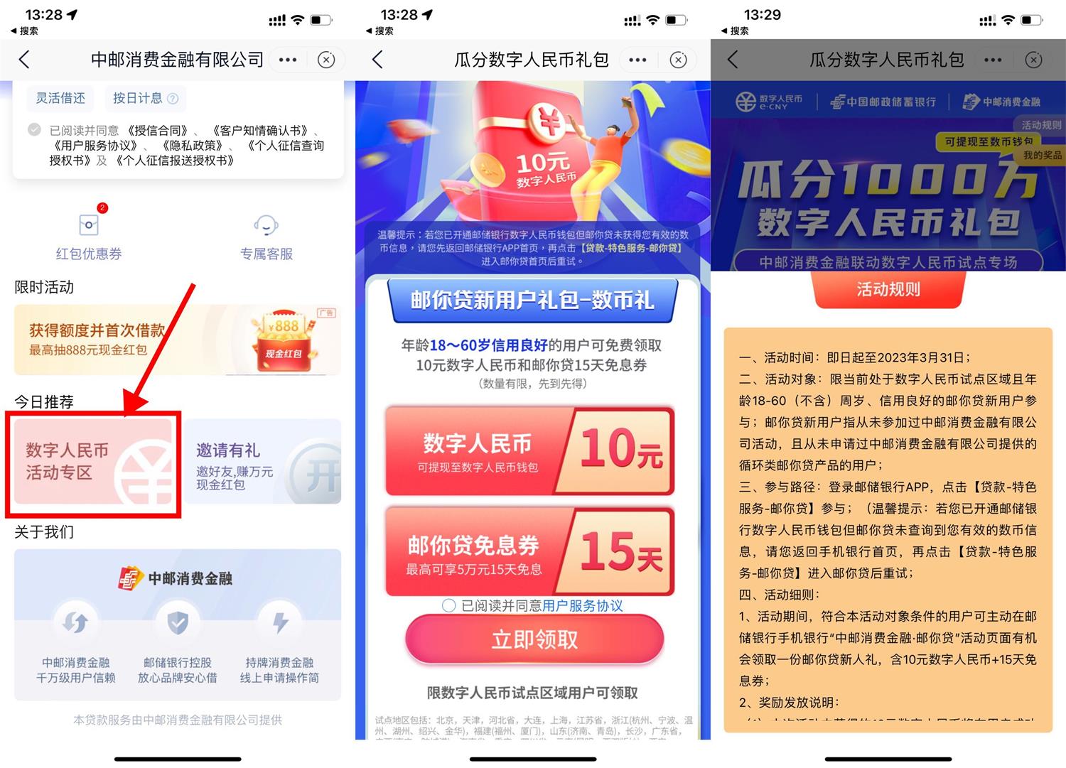 邮储银行邮你贷领10元数币红包6247 作者:橙7 帖子ID:1705 邮你贷app下载知鸟论坛_zn60.com