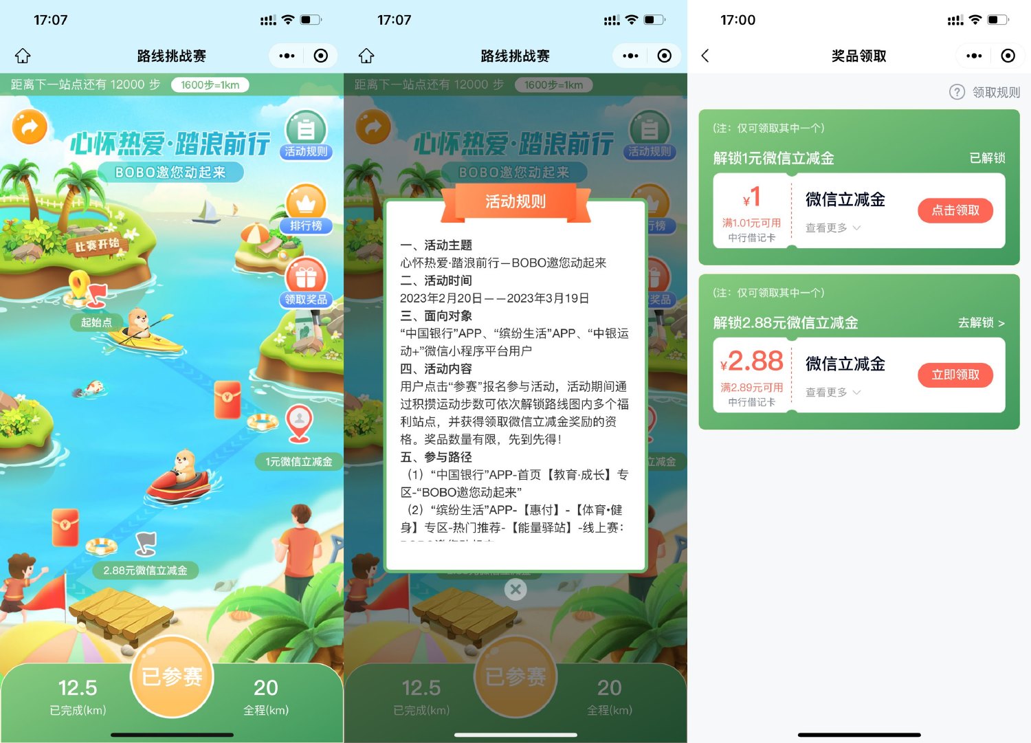 中行路线挑战赛领3.88元立减金5111 作者:橙7 帖子ID:1774 中行app领红包,中行官网首页知鸟论坛_zn60.com