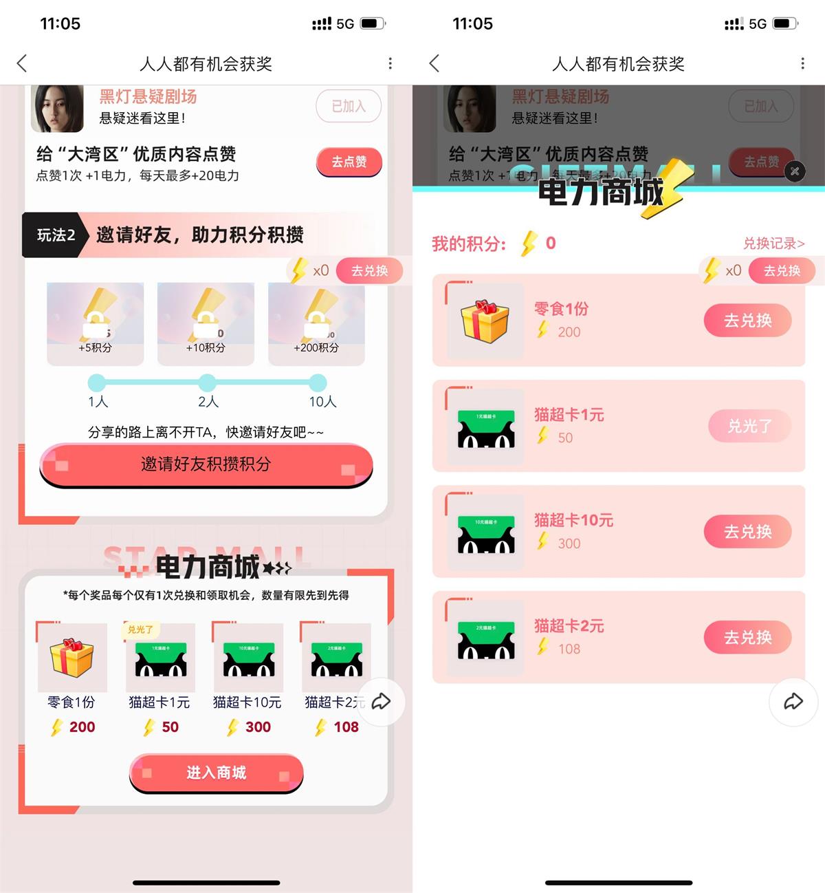 优酷攒电力兑换1~10元猫超卡6707 作者:橙7 帖子ID:1807 优酷,电力,兑换,每天,简单知鸟论坛_zn60.com