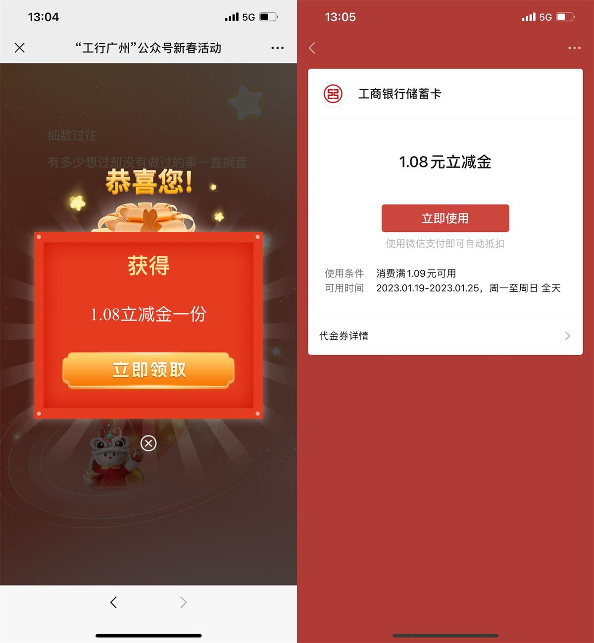 工行新春抽1～288元微信立减金8091 作者:橙7 帖子ID:1852 工行,新春,微信,信立,打开知鸟论坛_zn60.com