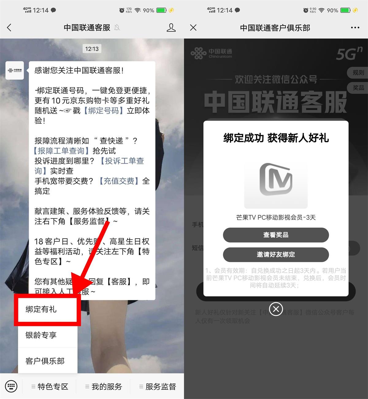 联通用户绑定公众号抽视频会员1743 作者:橙7 帖子ID:2020 联通,用户,绑定,公众,视频知鸟论坛_zn60.com