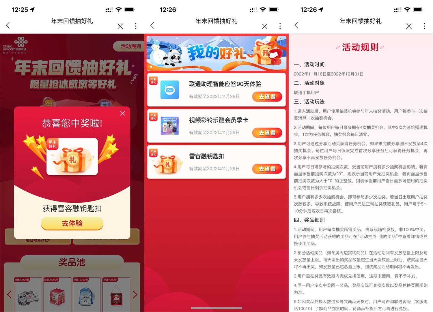 联通年末回馈抽会员或实物包邮9711 作者:橙7 帖子ID:2087 中国联通app知鸟论坛_zn60.com