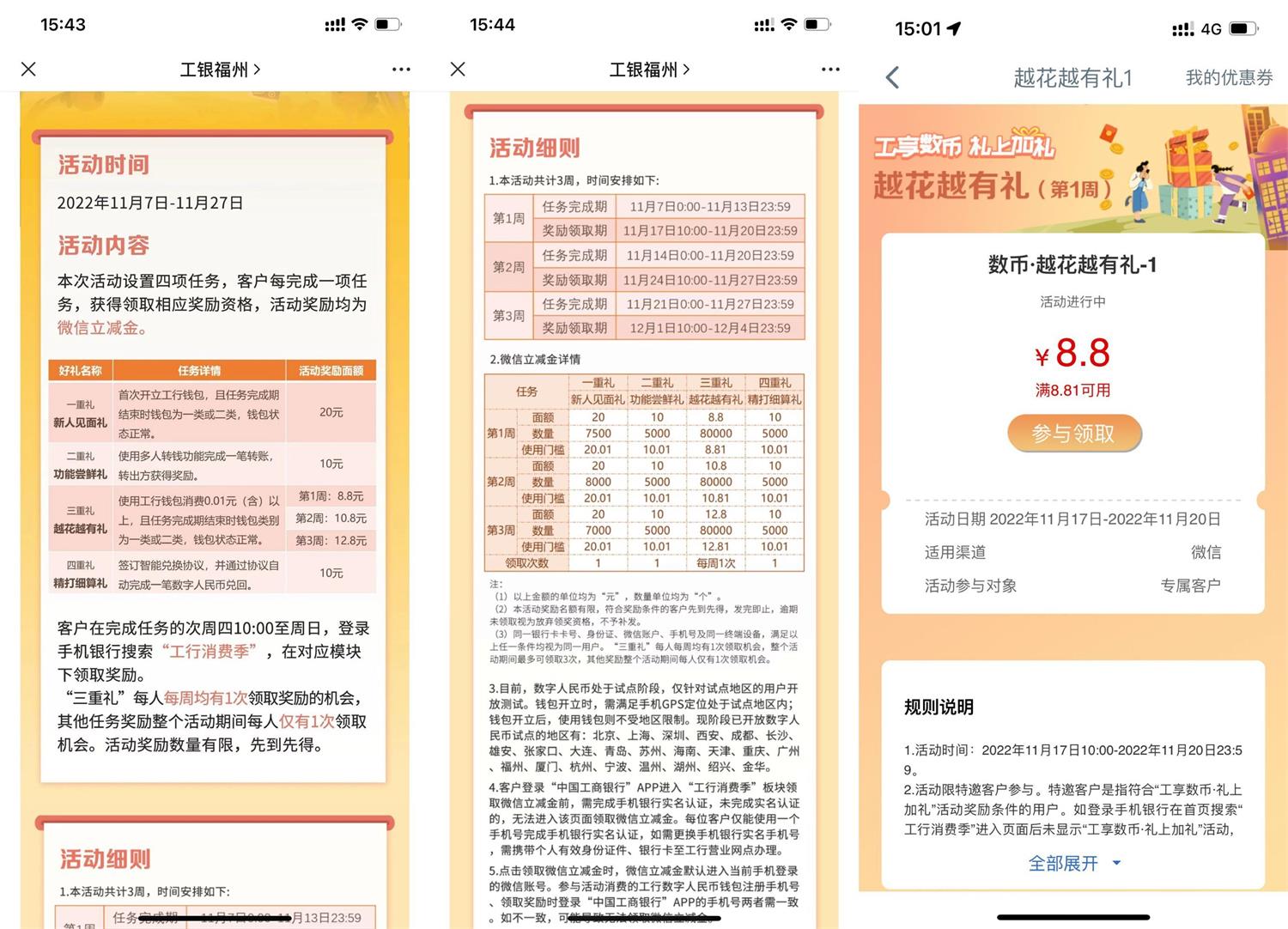 工行数币用户每周消费领立减金1872 作者:橙7 帖子ID:2109 工行融e借利率知鸟论坛_zn60.com