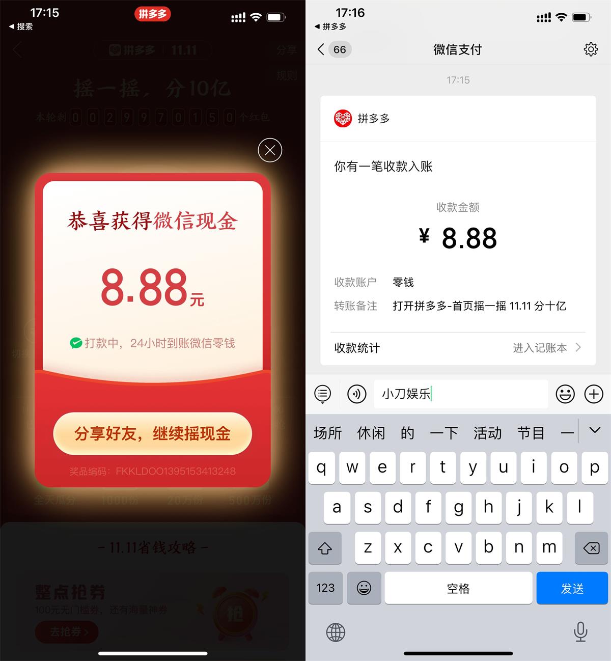 拼多多双11摇一摇分十亿秒到3367 作者:橙7 帖子ID:2122 多多,摇一摇,十亿,直接,手机知鸟论坛_zn60.com