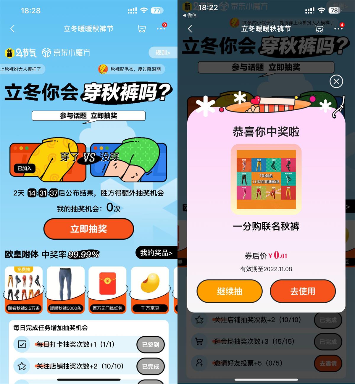 京东抽红包或0.01元联名秋裤5643 作者:橙7 帖子ID:2153 京东,红包,包或,联名,秋裤知鸟论坛_zn60.com