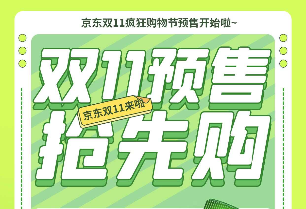 京东双11预售各大会场入口合集2757 作者:橙7 帖子ID:2245 京东,预售,大会,会场,入口知鸟论坛_zn60.com