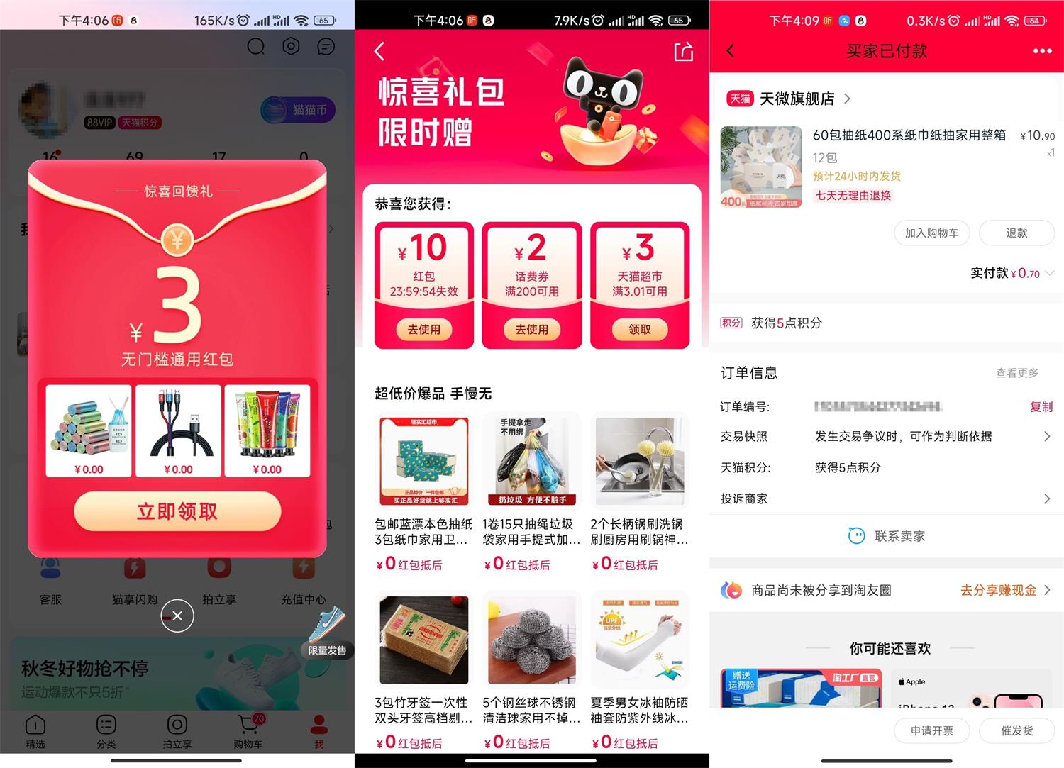 天猫APP部分人领10元通用红包2277 作者:橙7 帖子ID:2251 天猫入驻知鸟论坛_zn60.com