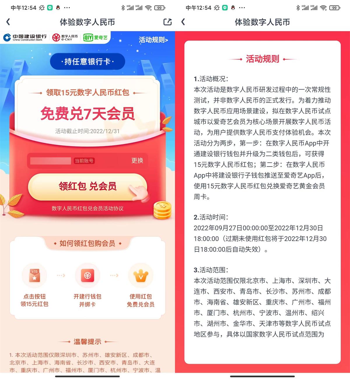 爱奇艺数字人民币领7天会员6630 作者:橙7 帖子ID:2272 爱奇艺,数字,人民,人民币,会员知鸟论坛_zn60.com