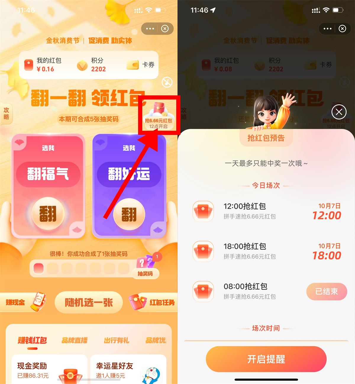 支付宝准点翻一翻抽6.66元红包6684 作者:橙7 帖子ID:2288 支付宝知鸟论坛_zn60.com