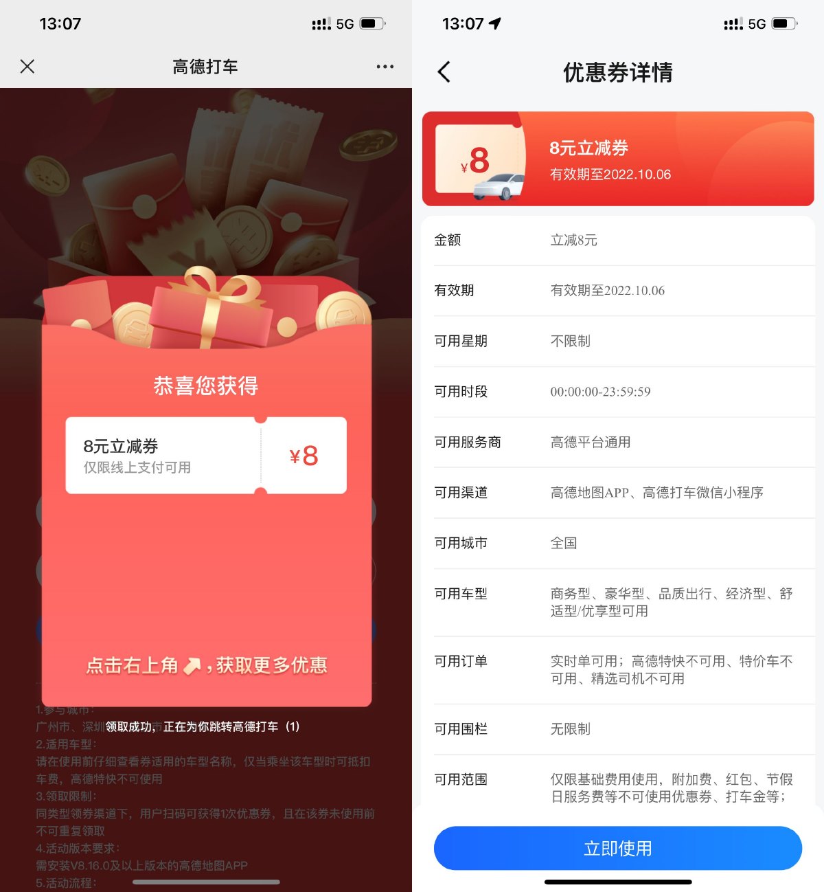 高德打车领8元无门槛立减券6071 作者:橙7 帖子ID:2324 高德打车平台知鸟论坛_zn60.com