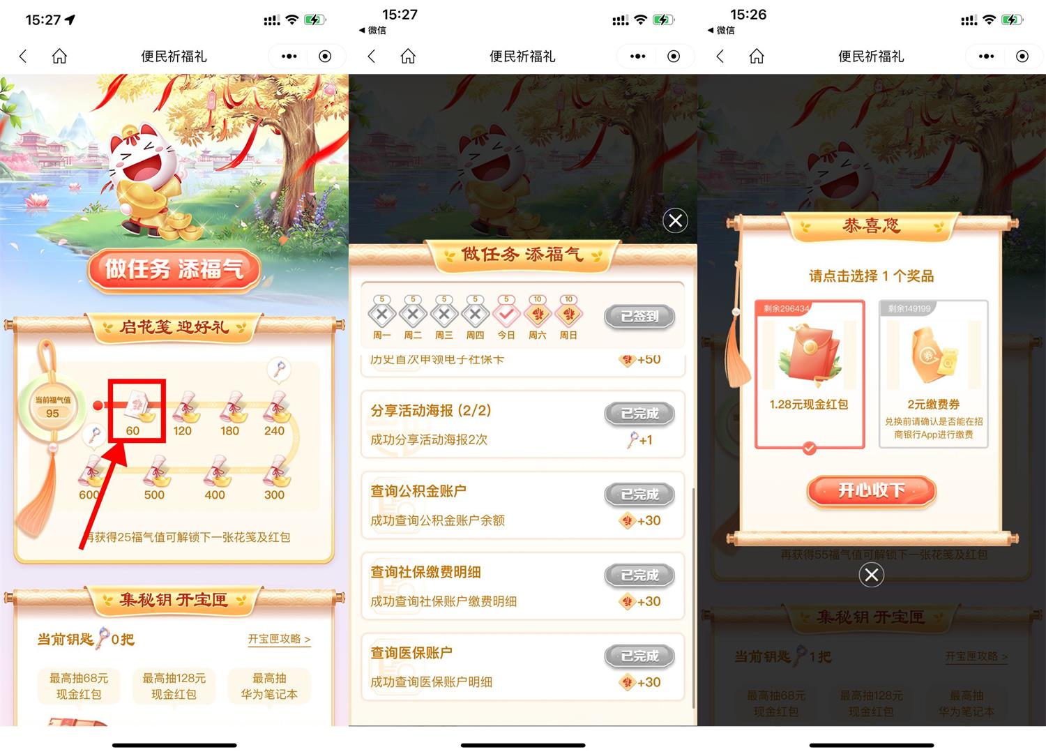 招行祈福礼集福气领1.28元红包6880 作者:橙7 帖子ID:2326 招行,祈福,福气,红包,搜索知鸟论坛_zn60.com