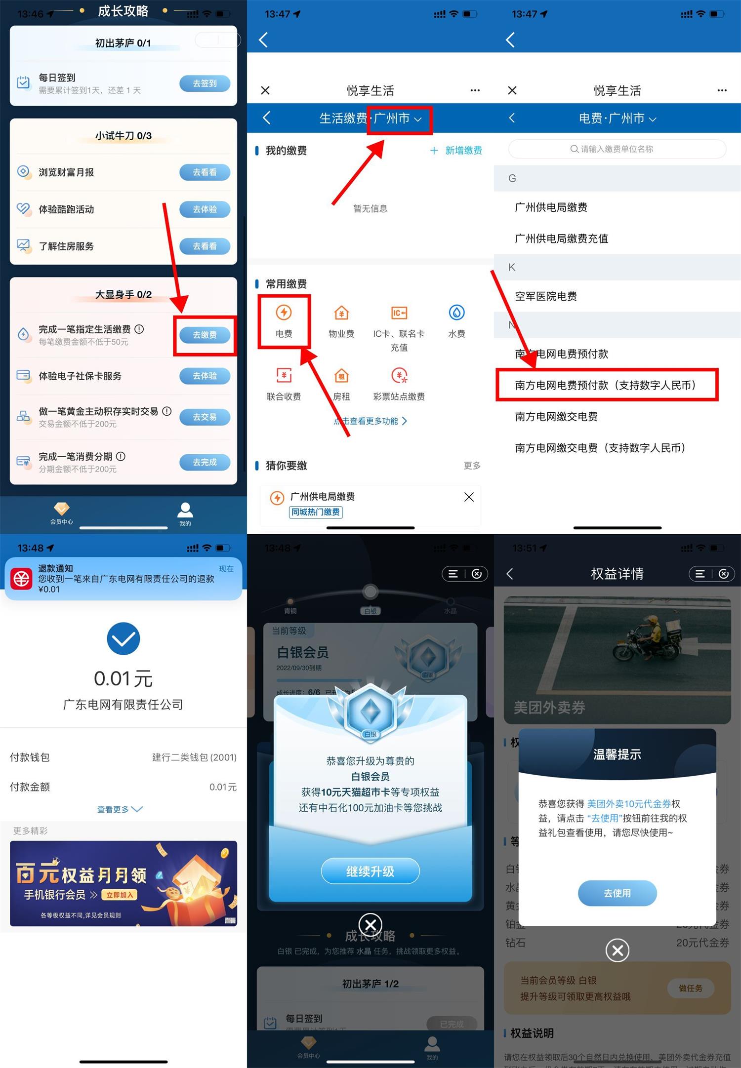 建行会员0元升级白银会员BUG2342 作者:橙7 帖子ID:2389 建行,会员,升级,白银,开通知鸟论坛_zn60.com