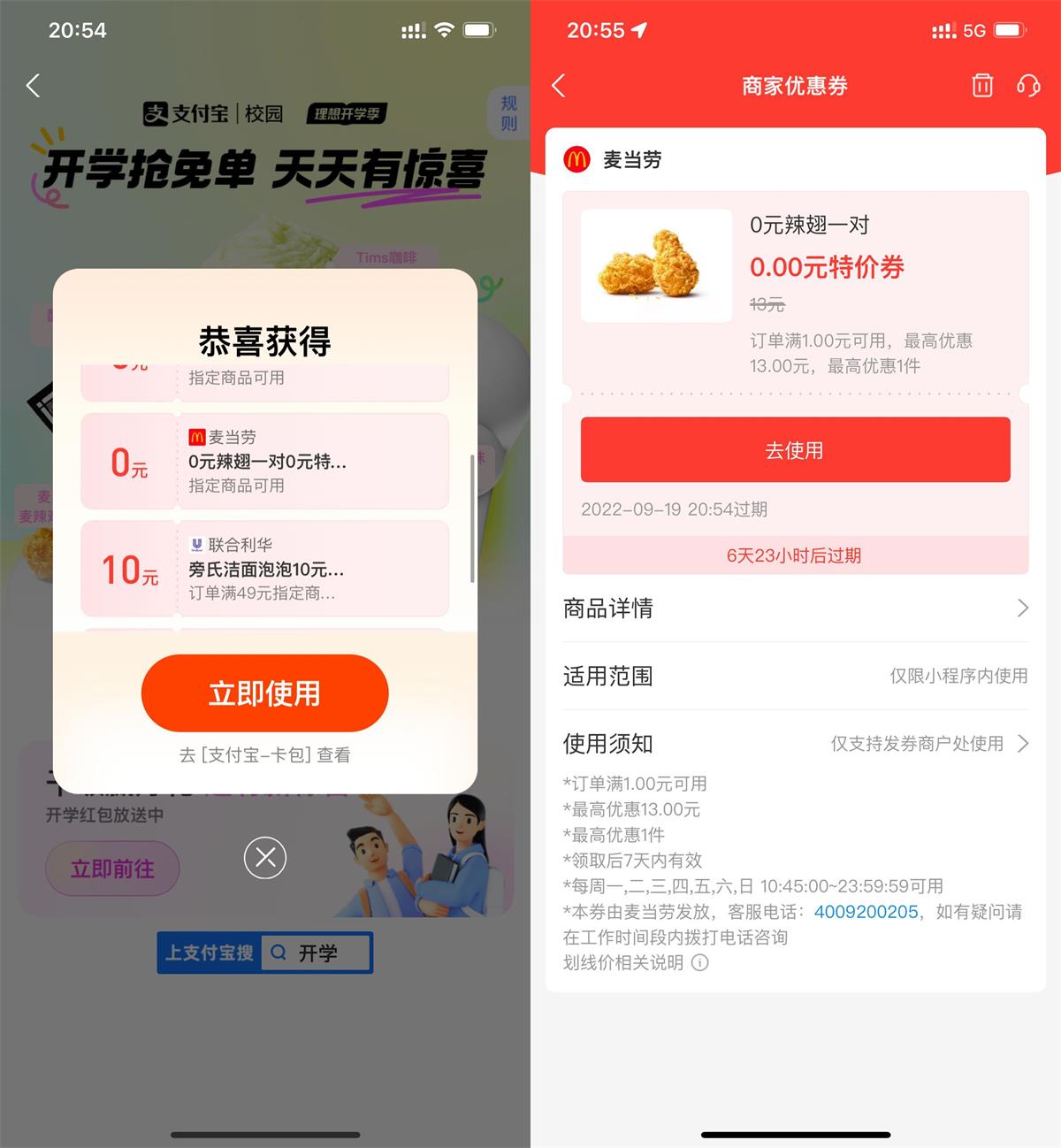 支付宝领麦当劳0元辣翅一对8509 作者:橙7 帖子ID:2406 支付宝,支付,麦当劳,0元,一对知鸟论坛_zn60.com