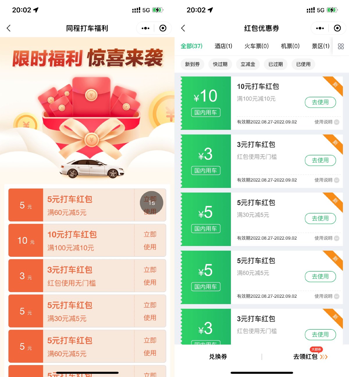 同程打车每天无限领3元打车券7734 作者:橙7 帖子ID:2506 同程,打车,每天,无限,3元知鸟论坛_zn60.com