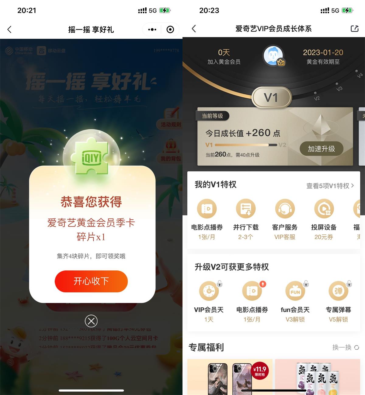 移动云盘摇一摇得会员BUG！6661 作者:橙7 帖子ID:2557 中国移动云盘,微信摇一摇知鸟论坛_zn60.com