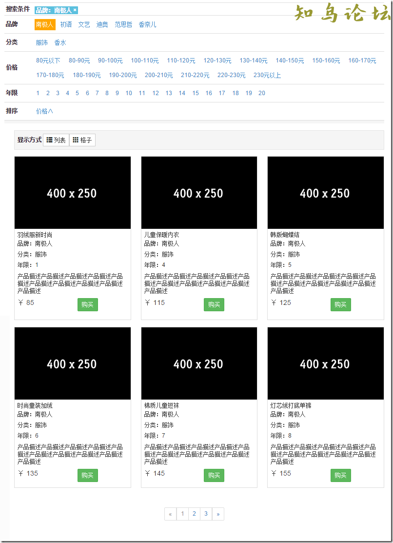 ASP.NET MVC使用Boostrap实现产品展示、查询、排序、分页1791 作者:Editor 帖子ID:2663 论坛知鸟论坛_zn60.com