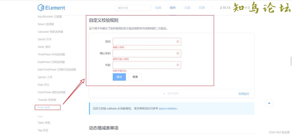 Vue如何使用ElementUI对表单元素进行自定义校验及踩坑6369 作者:Editor 帖子ID:2722 论坛知鸟论坛_zn60.com