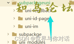 使用uniapp打包微信小程序时主包和vendor.js过大解决(uniCloud的插件分包)7156 作者:Editor 帖子ID:2772 论坛知鸟论坛_zn60.com