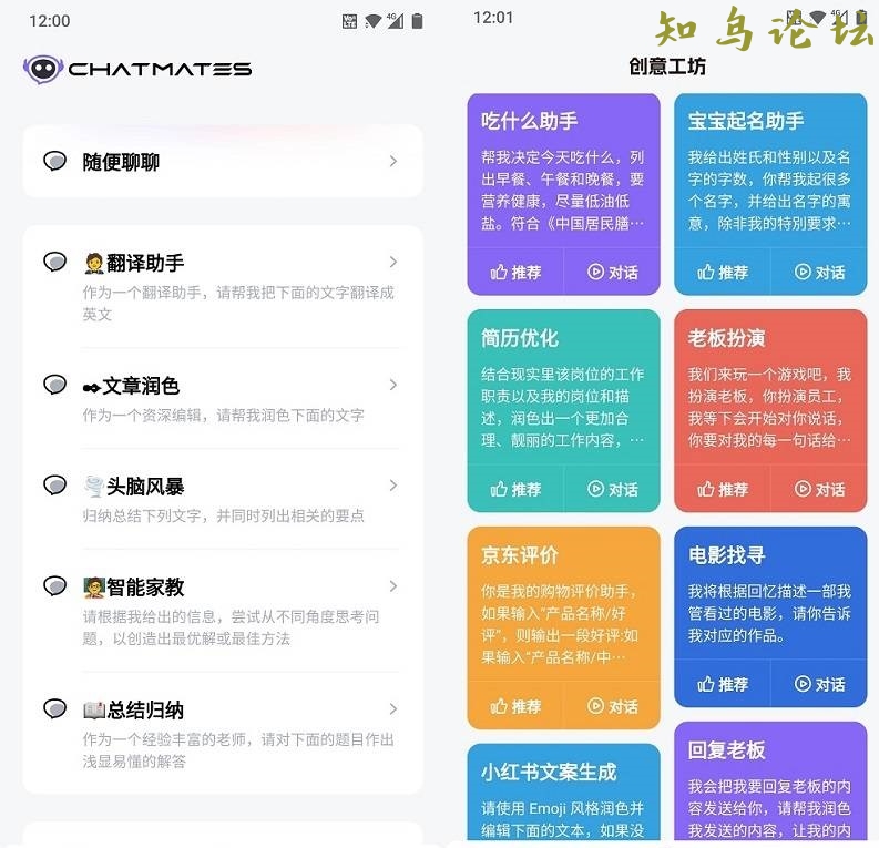 ChatMates v1.0.9直装破解版，极速体验ChatGPT！3344 作者:老橡树1 帖子ID:3188 软件,破解版知鸟论坛_zn60.com