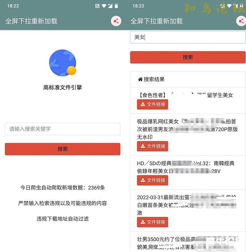 松尺搜索APP,磁力搜索V3.0.5破解优化版,你懂的1927 作者:老橡树1 帖子ID:3189 软件知鸟论坛_zn60.com