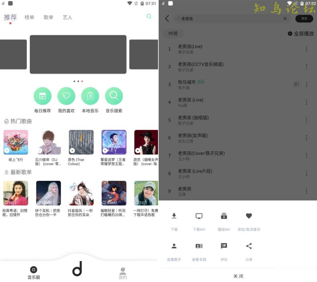 魔音音乐app下载3.3.0纯净版-永久全网付费歌曲无损音乐免费下载2785 作者:耗子g 帖子ID:3222 软件,论坛知鸟论坛_zn60.com