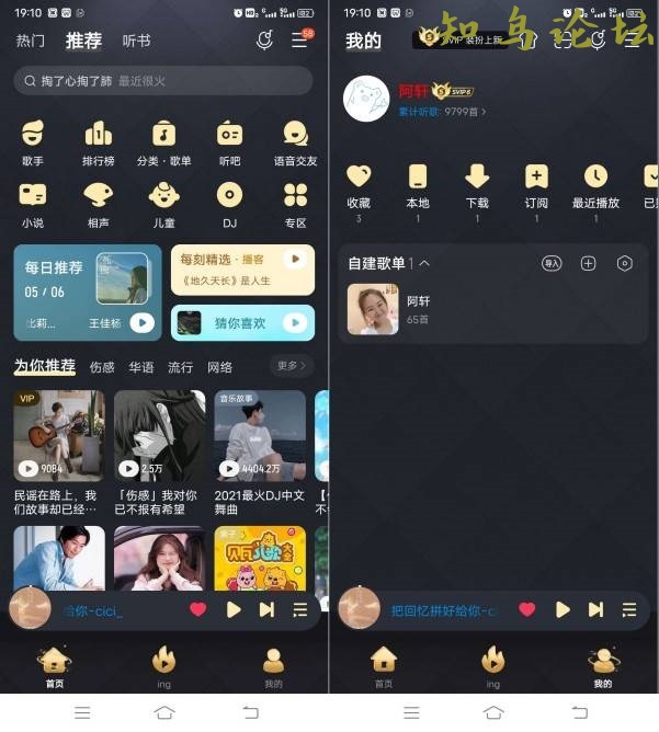 酷我音乐10.5.2.0破解VIP去广告版9469 作者:耗子g 帖子ID:3312 酷我音乐,音乐,破解,广告,去除知鸟论坛_zn60.com