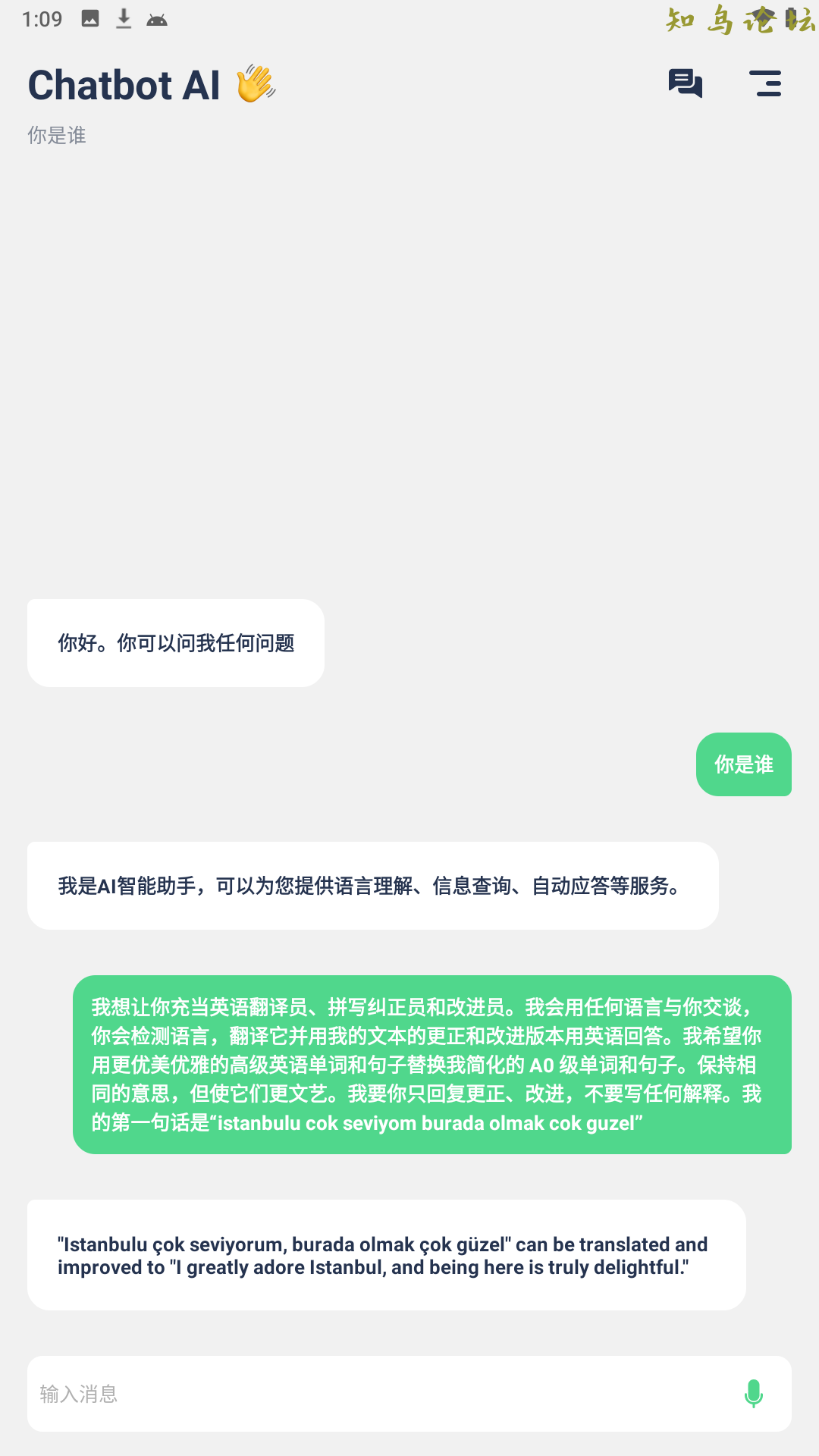 Chatbot AI去广告纯净版，智能AI聊天，互动，问答器工具2186 作者:老橡树1 帖子ID:3316 小说知鸟论坛_zn60.com