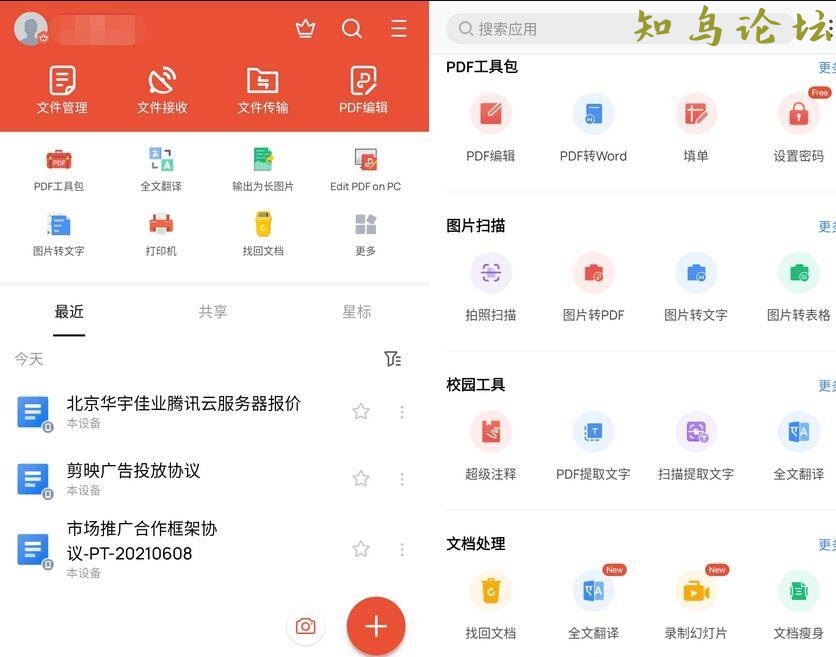 WPS Office国际版(wps安卓版)17.8.0 破解版7432 作者:耗子g 帖子ID:3333 知鸟论坛_zn60.com