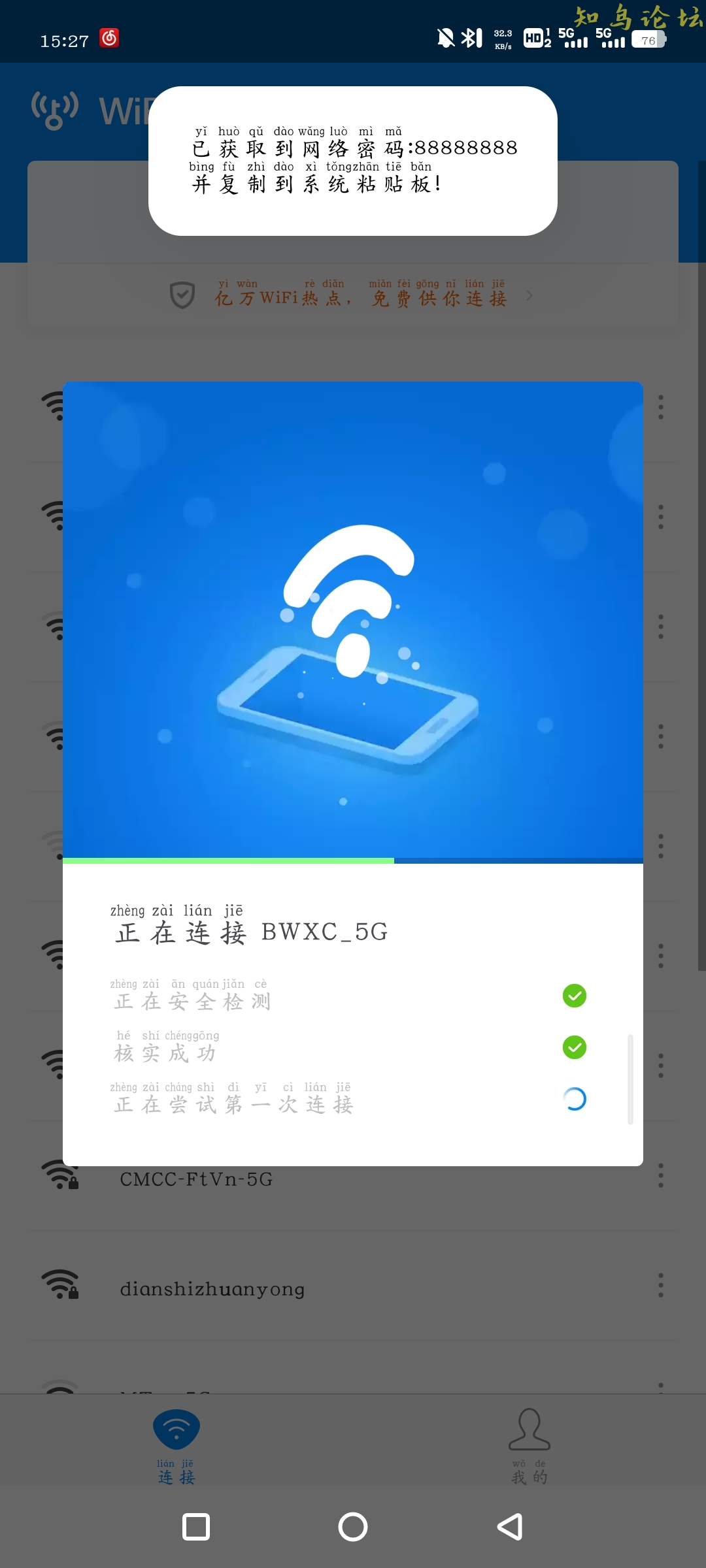 WiFi钥匙1.0.10 显示WiFi密码版本9086 作者:芊芊551 帖子ID:3342 软件知鸟论坛_zn60.com