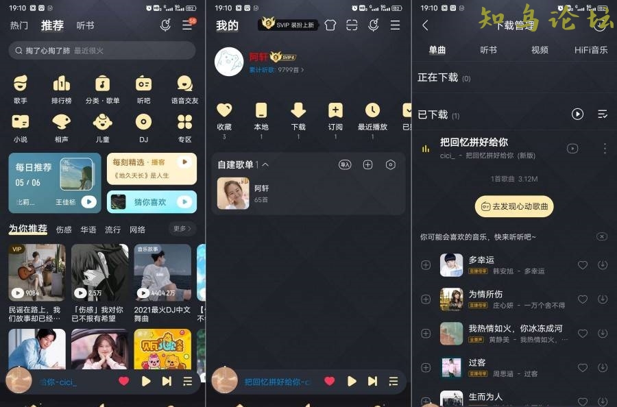 酷我音乐10.5.2.2破解版，解锁超级会员付费歌曲免费听，免费下载9227 作者:耗子g 帖子ID:3353 软件,酷我音乐,破解版,论坛,小说知鸟论坛_zn60.com