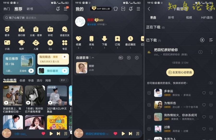 酷我音乐破解版下载-酷我音乐10.5.2.3破解VIP版去广告5045 作者:耗子g 帖子ID:3381 软件,酷我音乐,破解版知鸟论坛_zn60.com