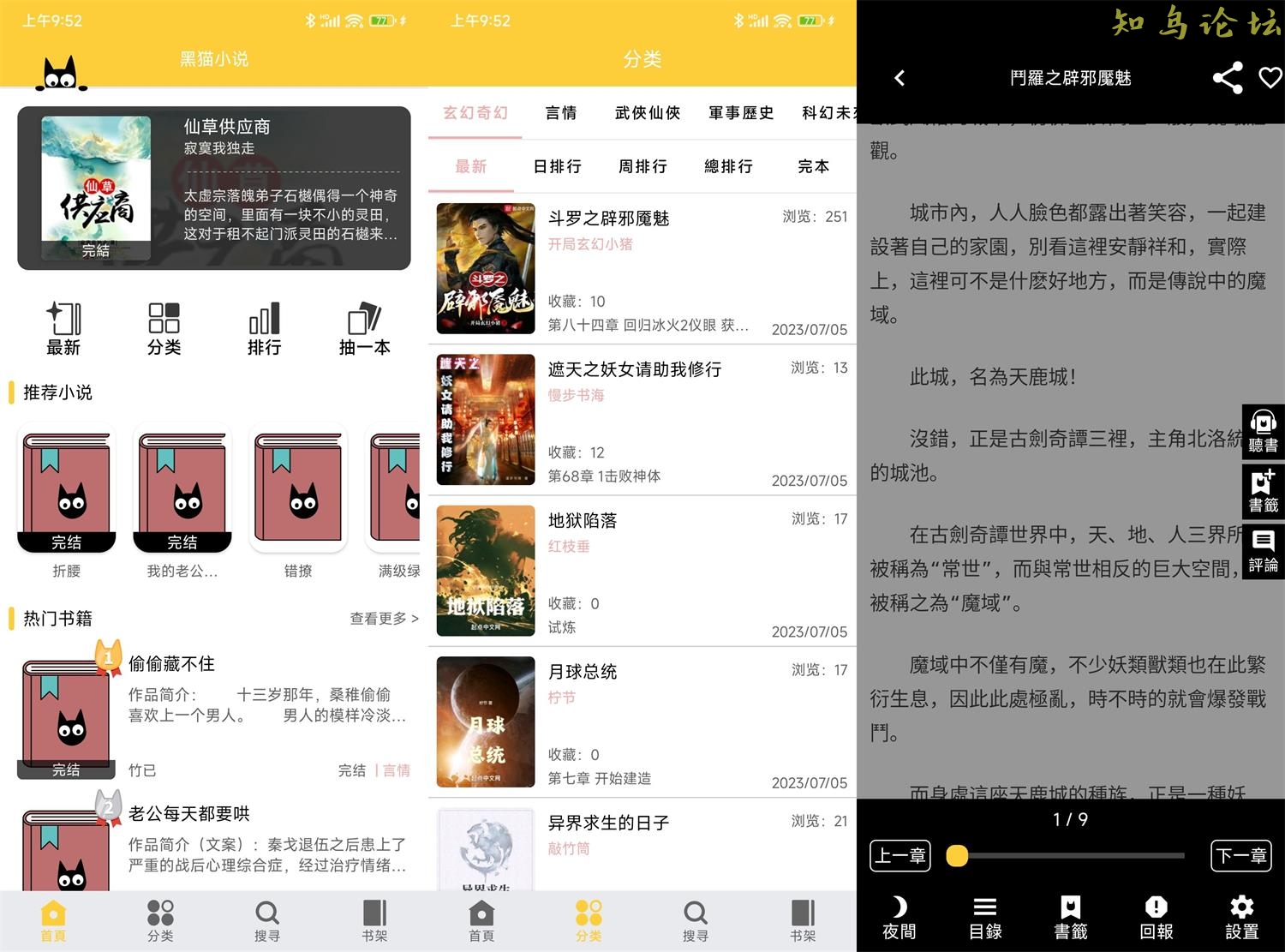 黑猫小说app3.1.9最新安卓版下载，去广告绿化版2370 作者:耗子g 帖子ID:3434 小说,软件知鸟论坛_zn60.com