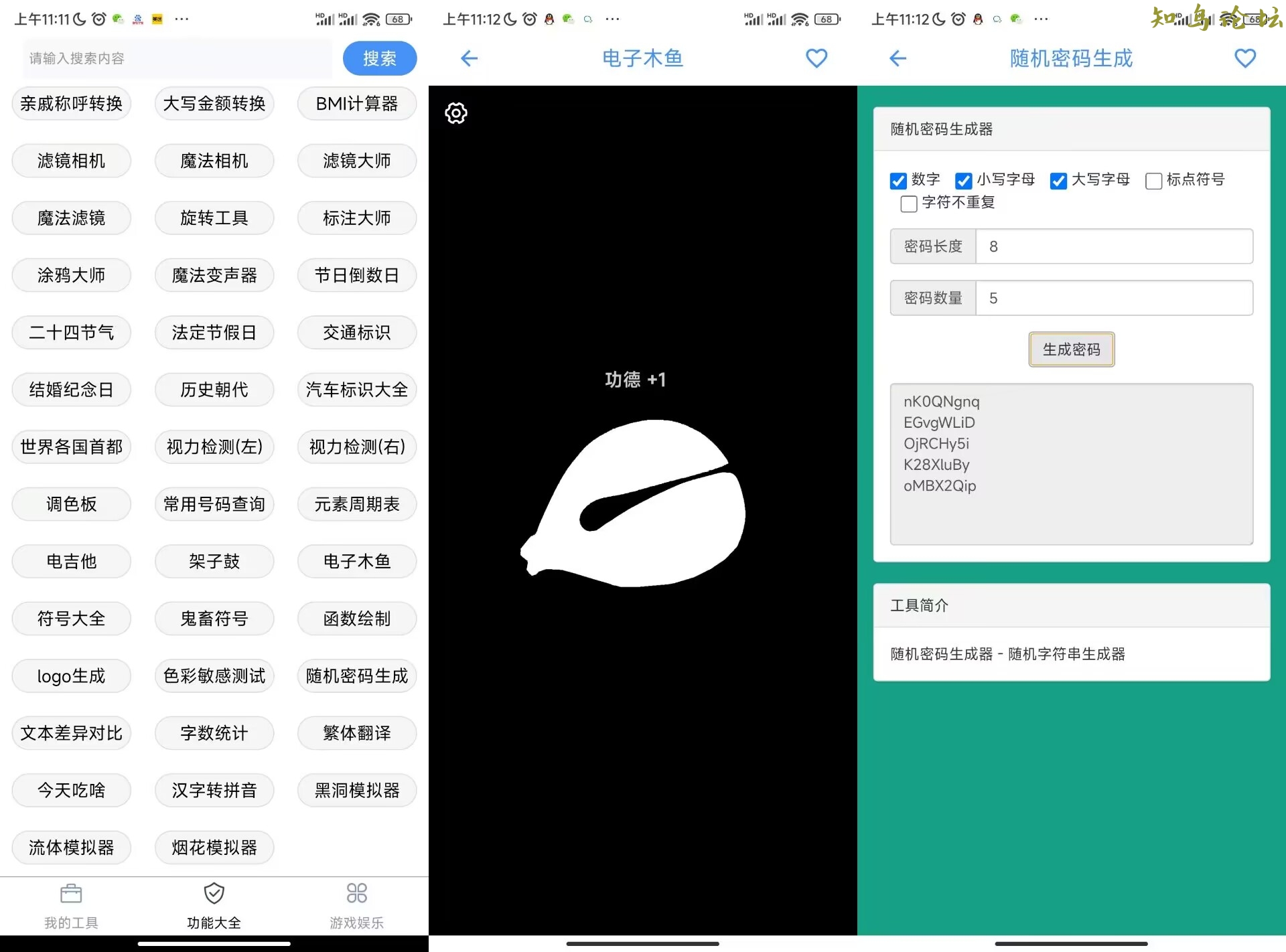 极简工具箱app1.0.8免费版下载，无广告8934 作者:耗子g 帖子ID:3435 软件知鸟论坛_zn60.com